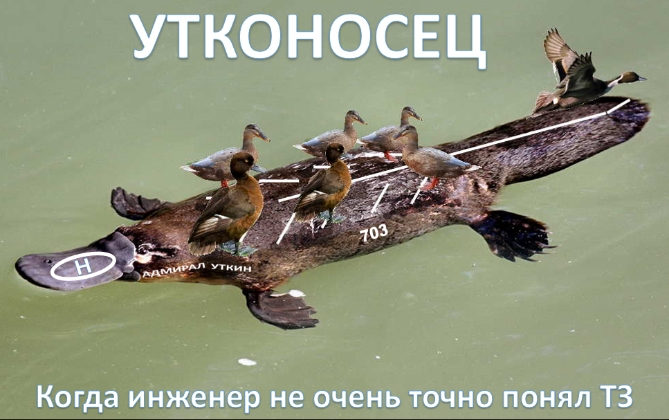 Platypus. When the engineer did not understand the task very accurately - My, Humor, Collage, Platypuses