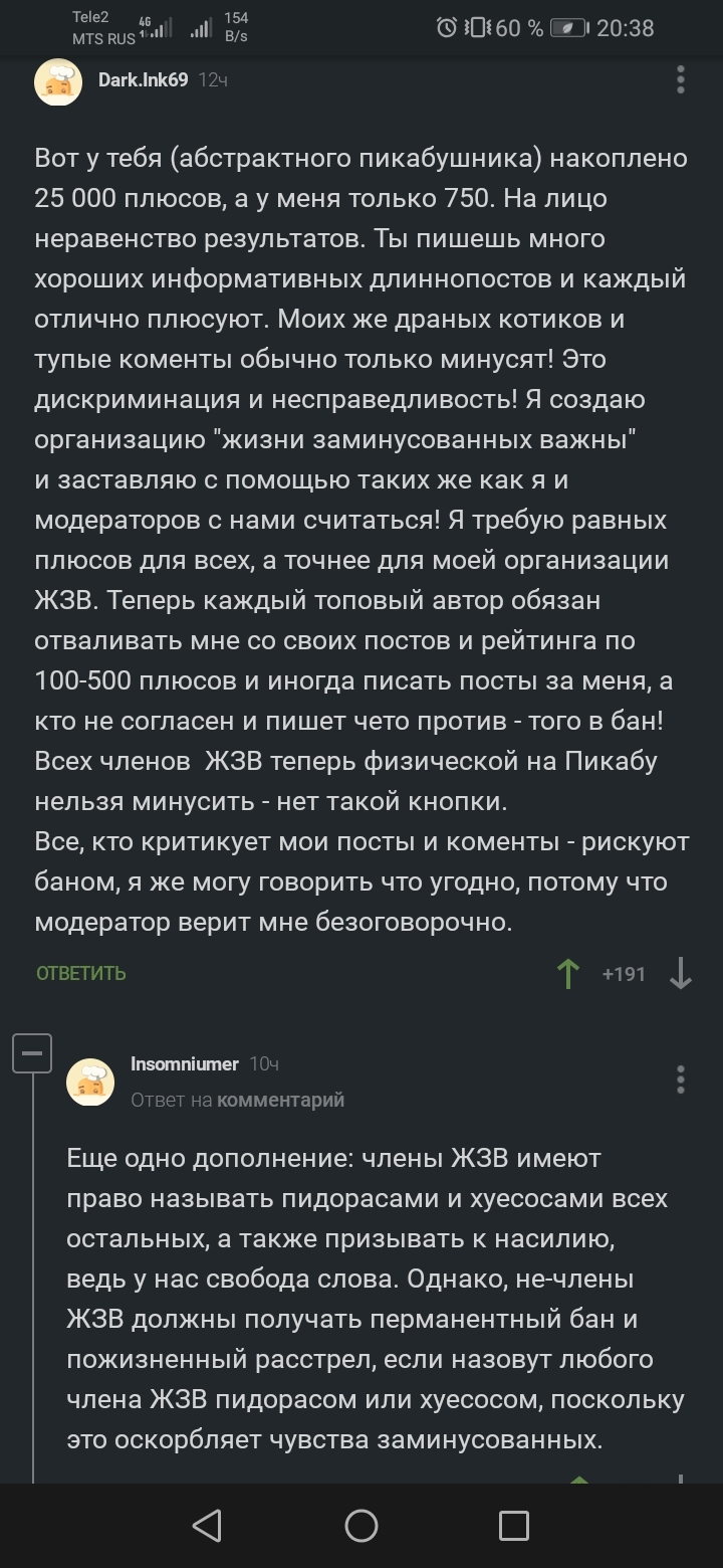 Жизни Заминусованных Важны - Скриншот, Комментарии на Пикабу, Black lives matter, Длиннопост, Мат