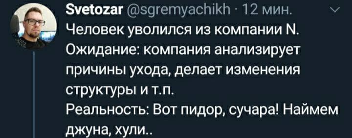 Ожидание и реальность - Скриншот, Twitter, Юмор, Картинка с текстом, Работа, Увольнение, Мат, Ожидание и реальность