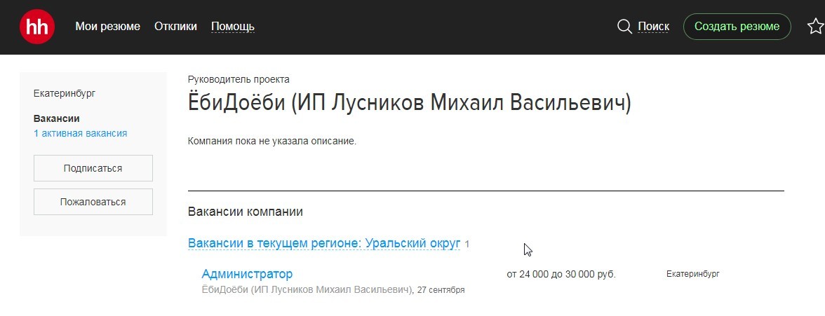 Как вы фирму назовете, так она и . .
 - Моё, Работодатель, Работа мечты, Нарочно не придумаешь