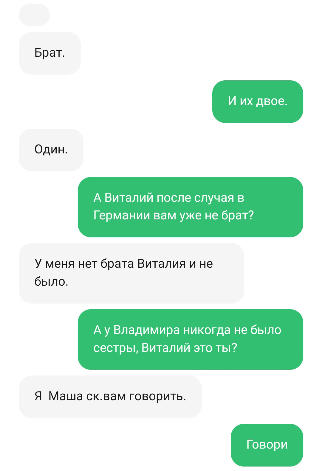 Как со мной хотел познакомиться Виталий-Маша | Пикабу