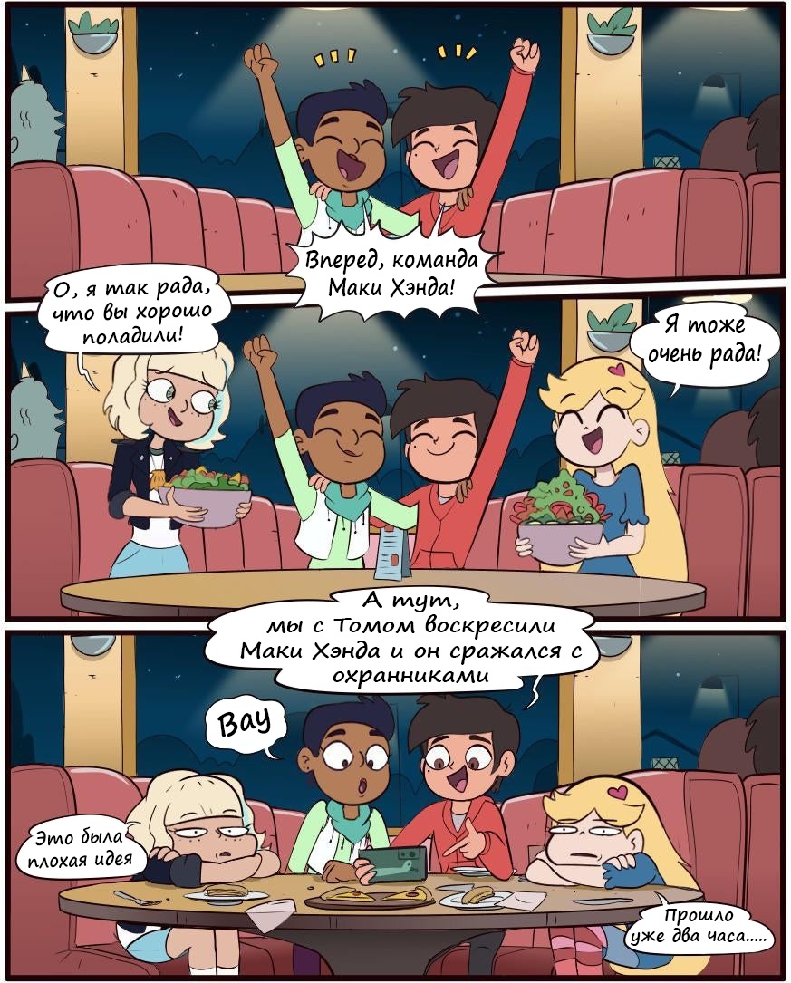 SPSZ.Comic (Double Date) - Star vs Forces of Evil, Cartoons, Comics, Star butterfly, Marco diaz, Jackie lynn thomas, Longpost