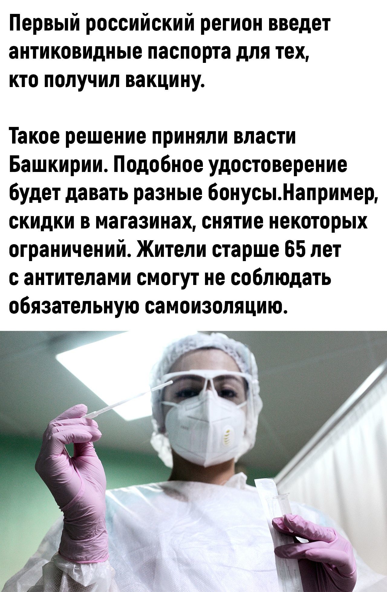 Кто хочет ширнуться за скидку в магазине? - Вакцинация, Коронавирус, Бред