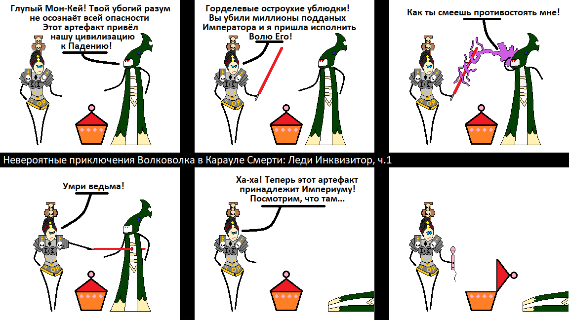 Невероятные приключение Волковолка в Карауле Смерти-6 - Моё, Warhammer 40k, Комиксы, Wh Humor, Adeptus Astartes, Death Watch, Ordo xenos, Длиннопост, Vlkavlkas Bizarre Adventure