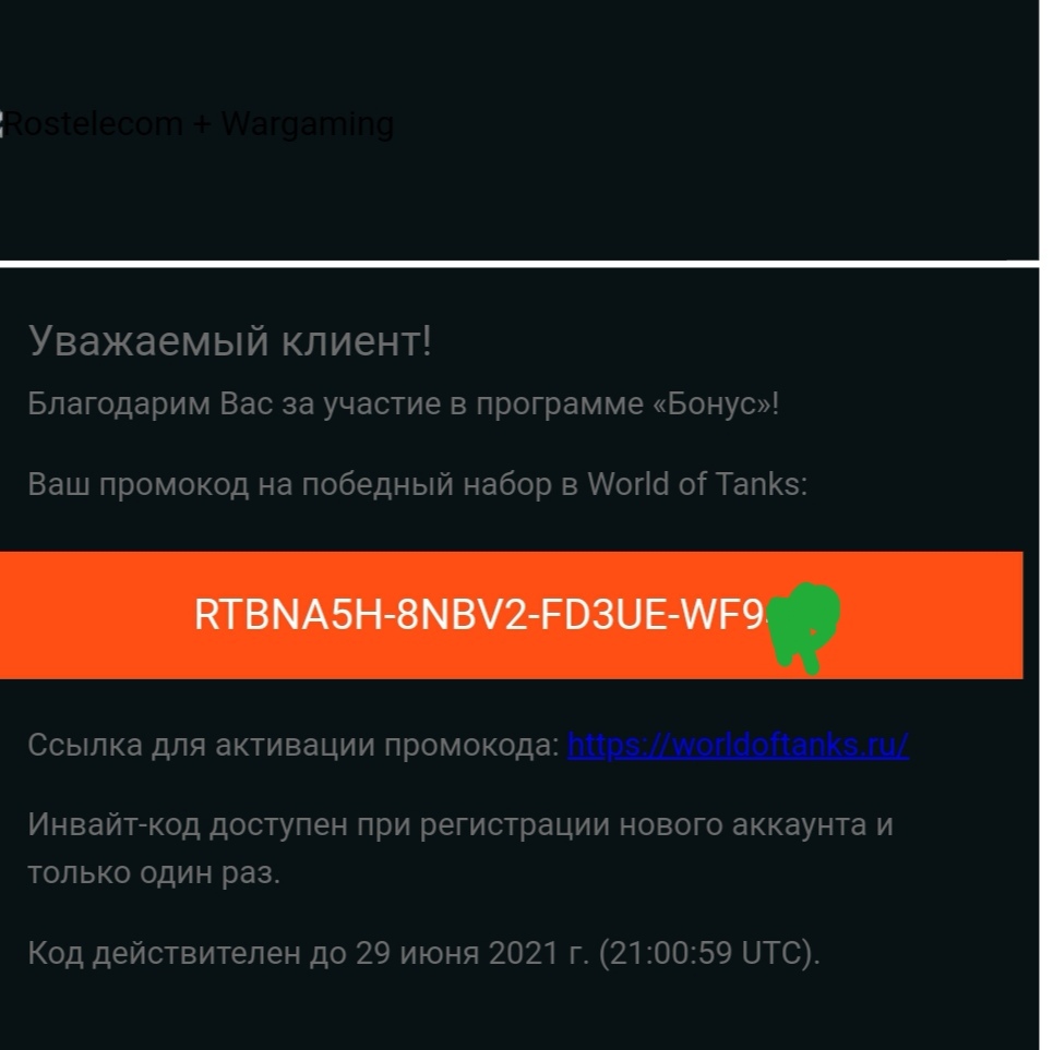 Invitation code from world of tanks, maybe someone needs it. There are two numbers at the end - the region code of the Leningrad region - My, World of tanks, Invite, Freebie