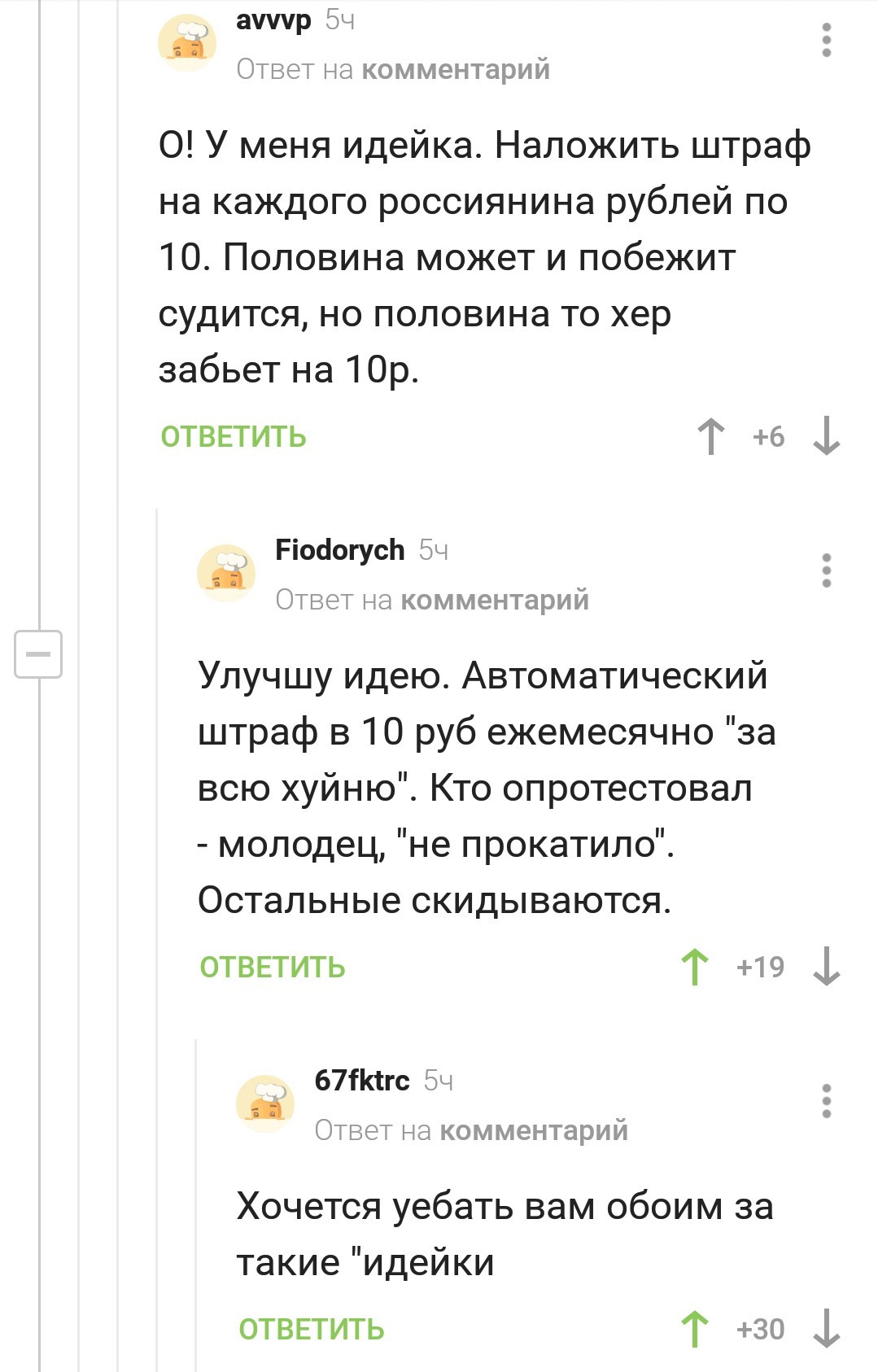 Депутатам на заметку! - Скриншот, Штраф, Идея, Комментарии на Пикабу, Мат, Комментарии