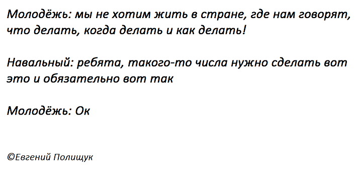 П - последовательность - Моё, Политика, Алексей Навальный, Молодежь, Призыв, Последовательность