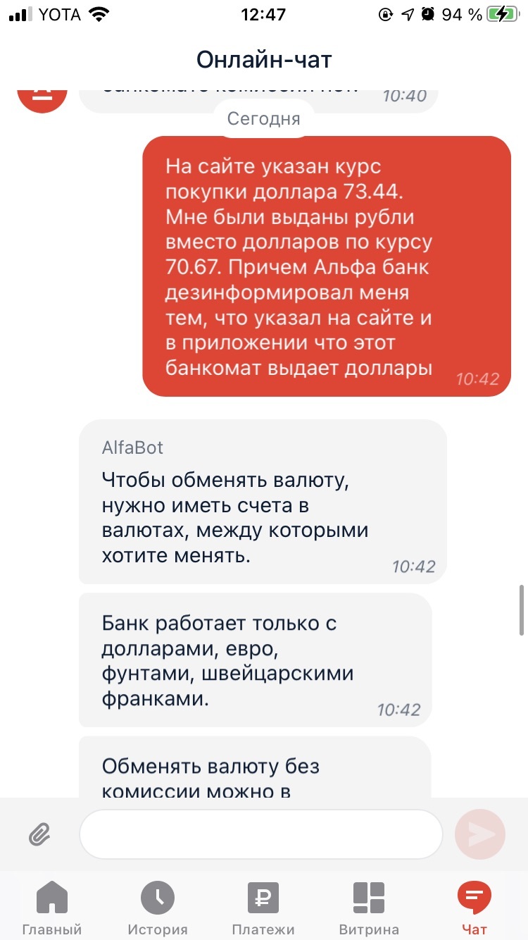 Альфа банк сбой