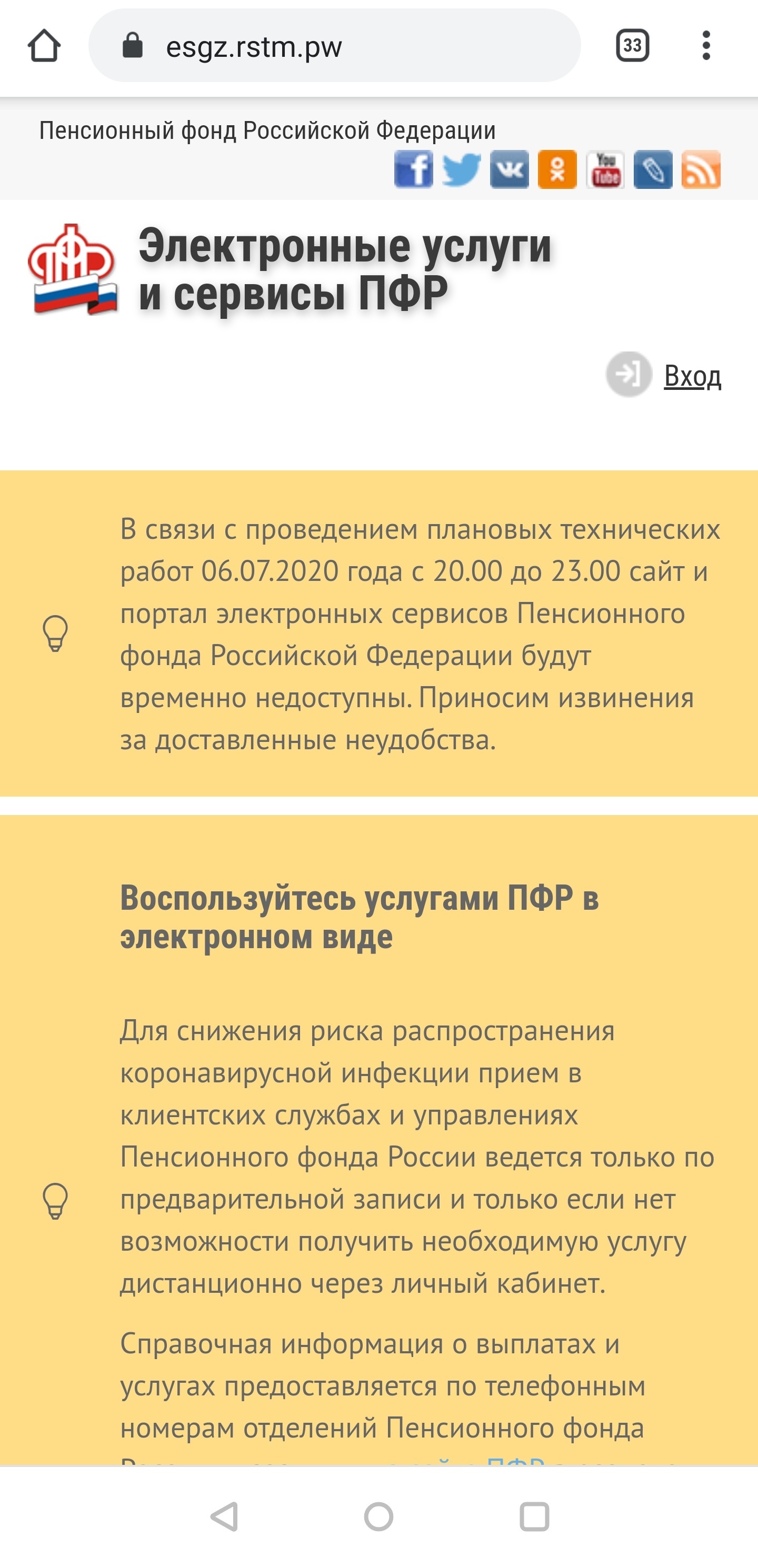 Сайт пенсионного фонда российской федерации - когда думал, что хуже не может быть - Моё, Пенсионный фонд, Негатив, Халатность, Длиннопост