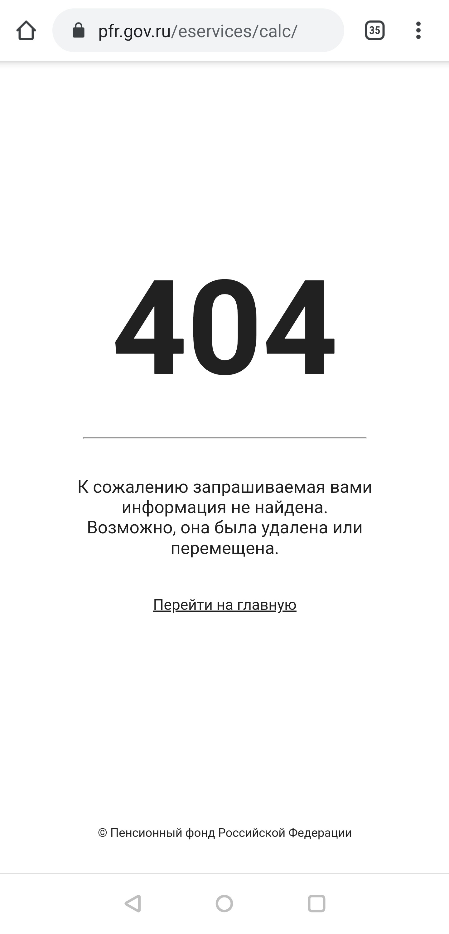 Сайт пенсионного фонда российской федерации - когда думал, что хуже не может быть - Моё, Пенсионный фонд, Негатив, Халатность, Длиннопост