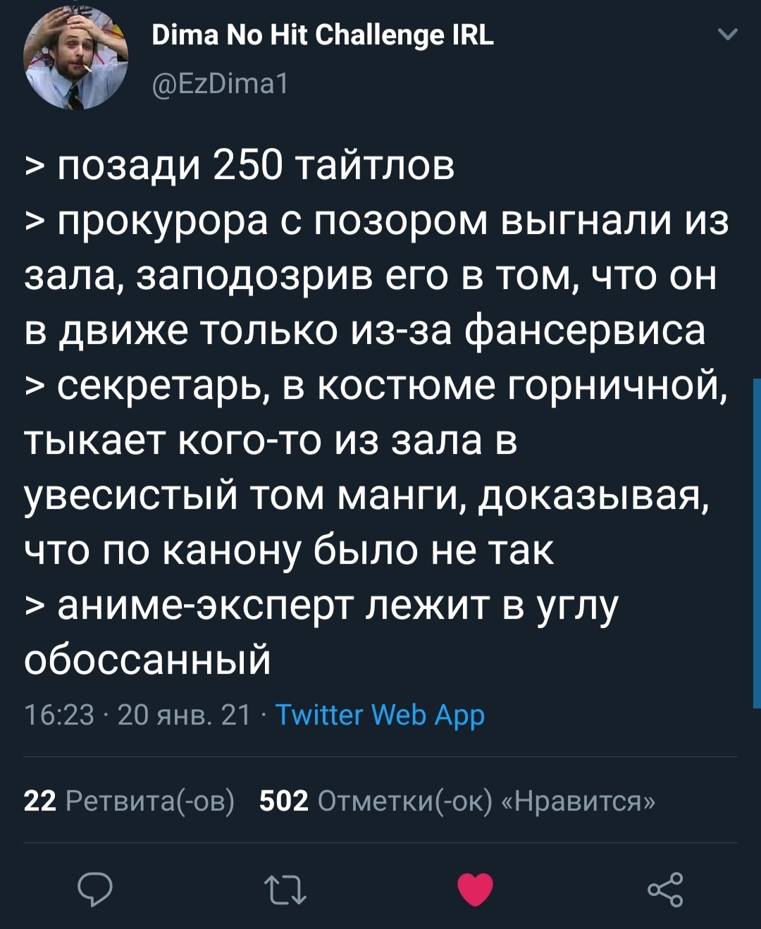 Альтернативный суд над аниме - Twitter, Скриншот, Суд, Аниме, Запрет, Роскомнадзор, Длиннопост