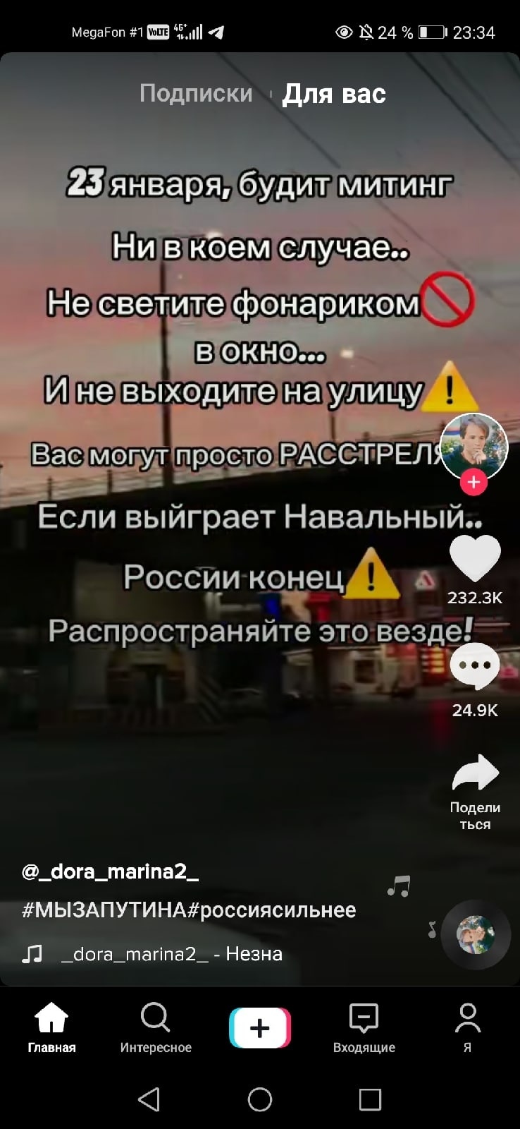 Массовый вброс фейков в Tik-Tok с призывом отказаться от протестов 23  января | Пикабу