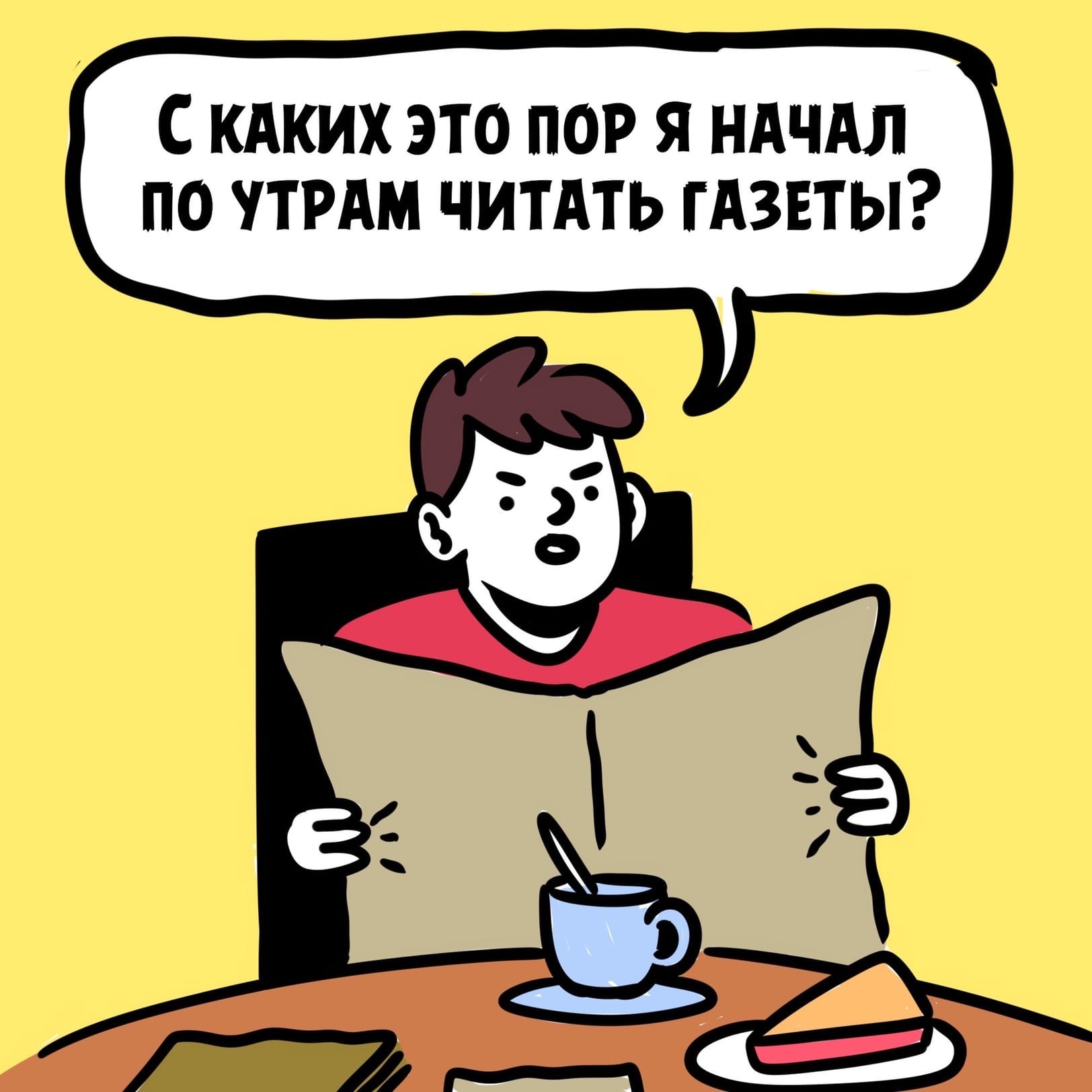 Все миллионеры катаются на собаках? - Комиксы, Бомж, Газеты, Длиннопост, Барбацуц, Мат