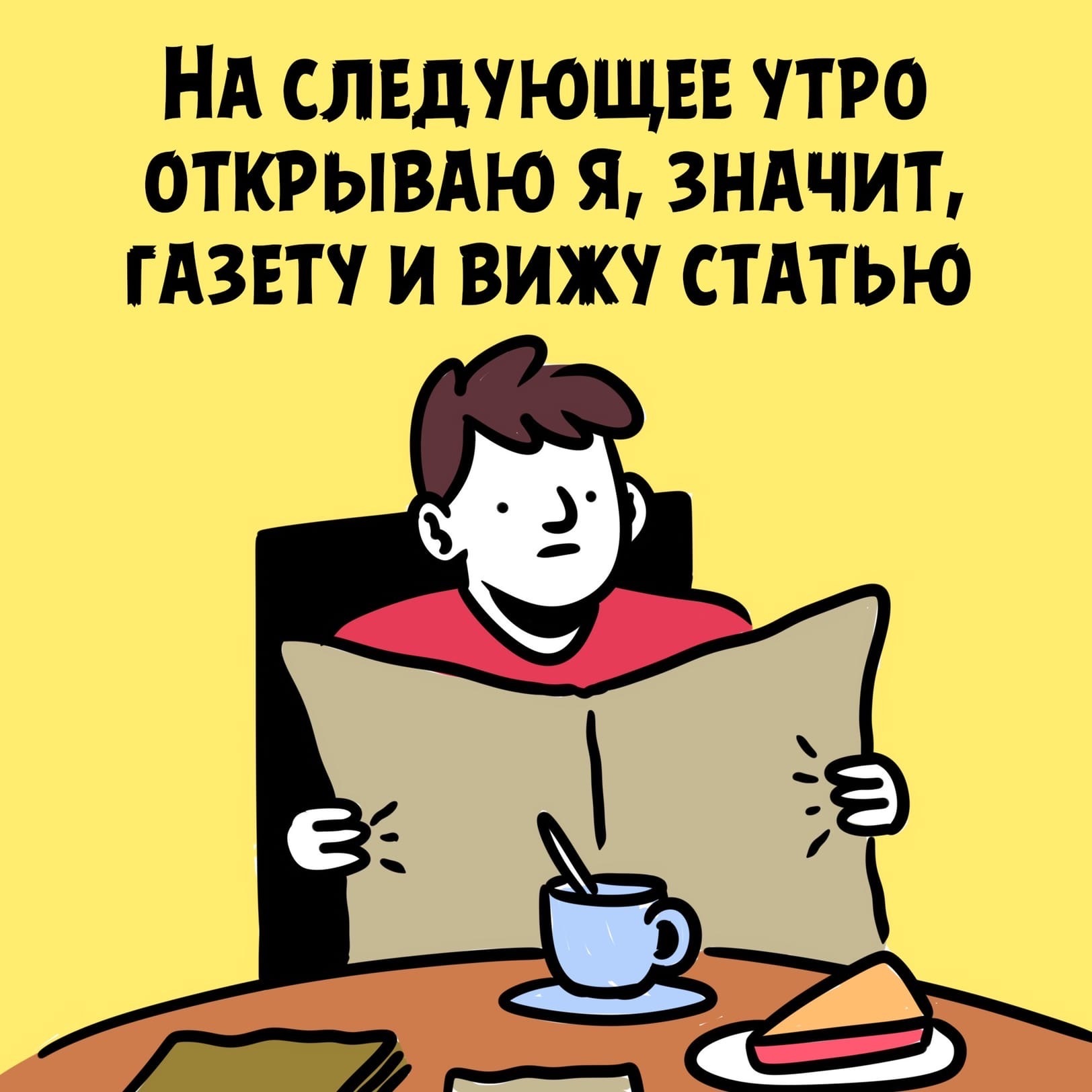 Все миллионеры катаются на собаках? - Комиксы, Бомж, Газеты, Длиннопост, Барбацуц, Мат