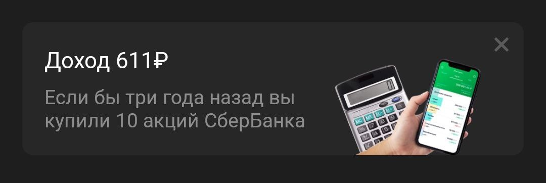 Thank you, Sberbank - Stock, Investments, Sberbank, Wealth