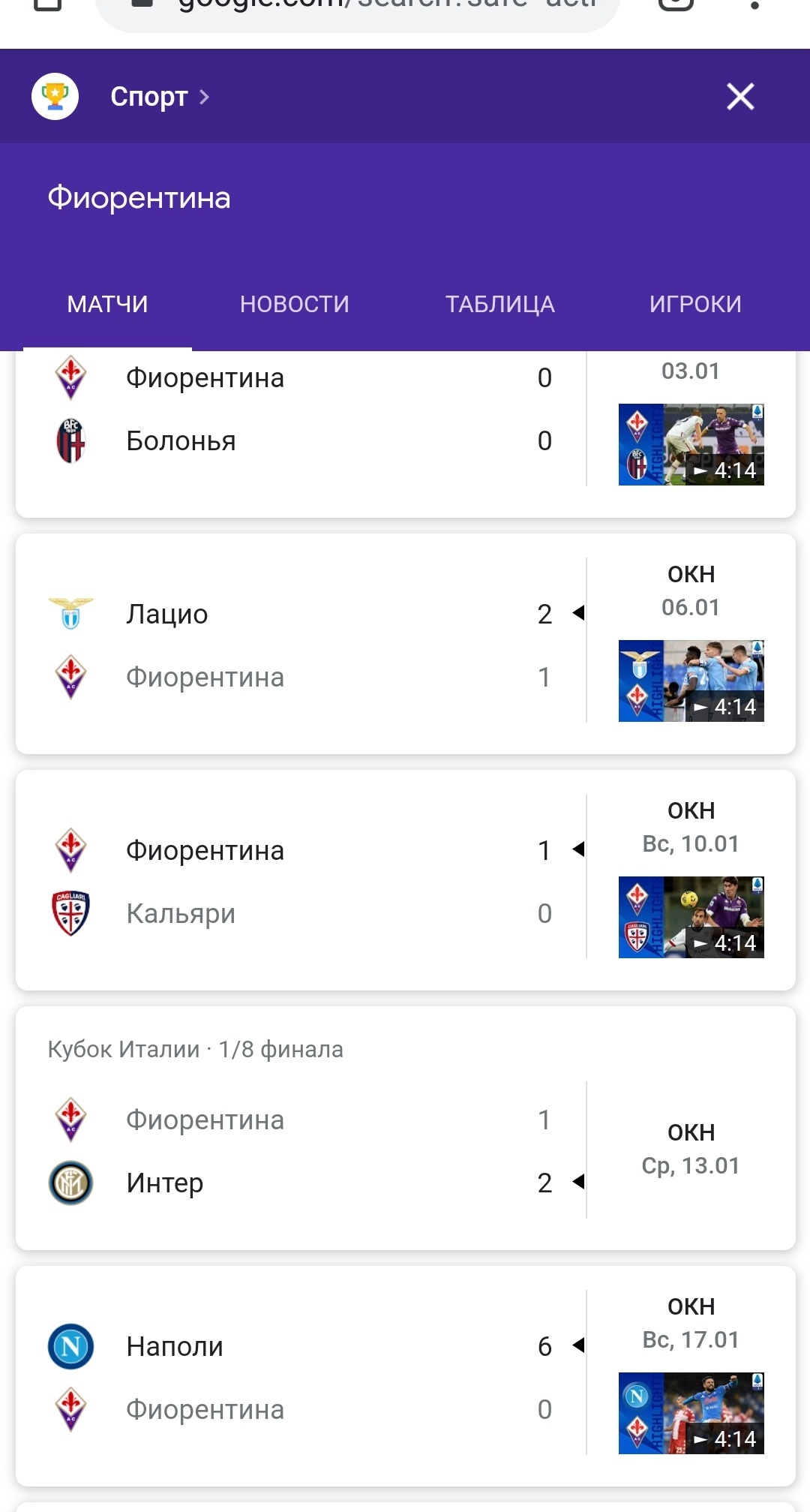 Kokorin on a chair will save Fiorentina - My, Football, Karma, Alexander Kokorin