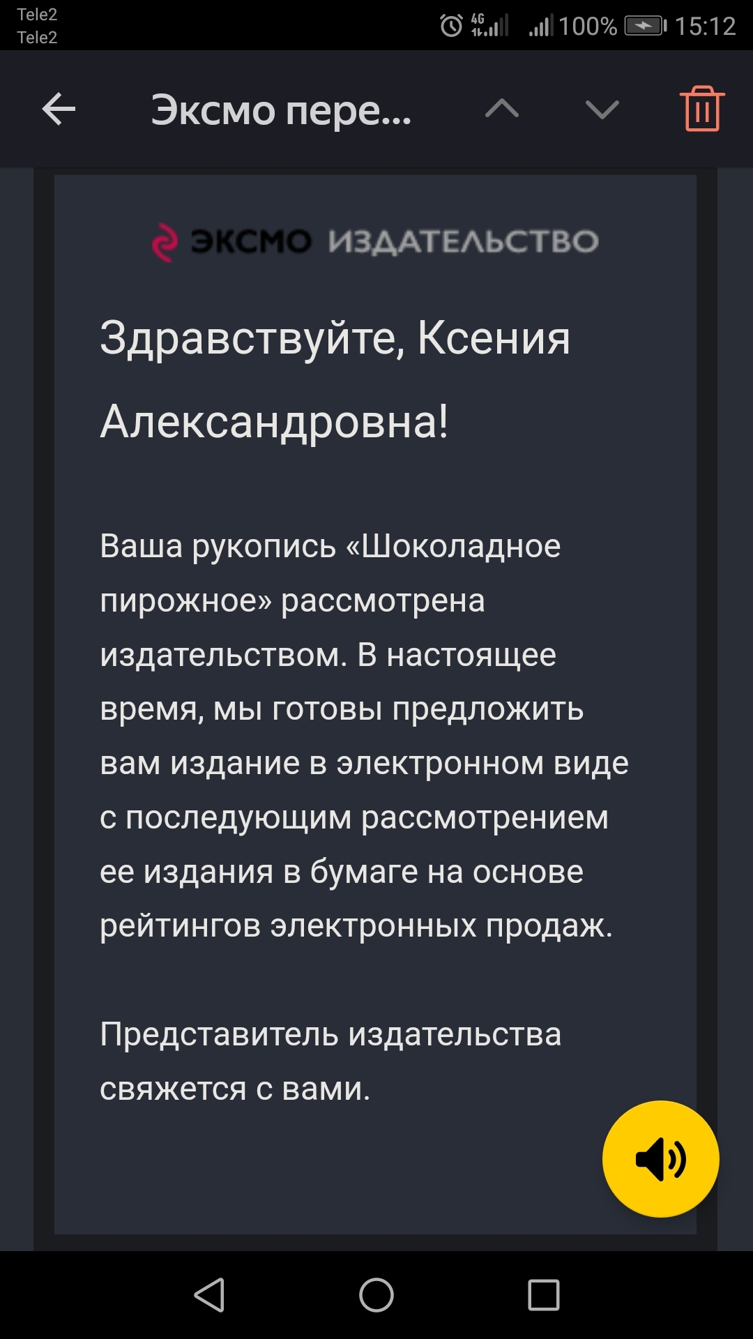 Как я публиковала роман - Издательство, Роман, Писатели, Длиннопост