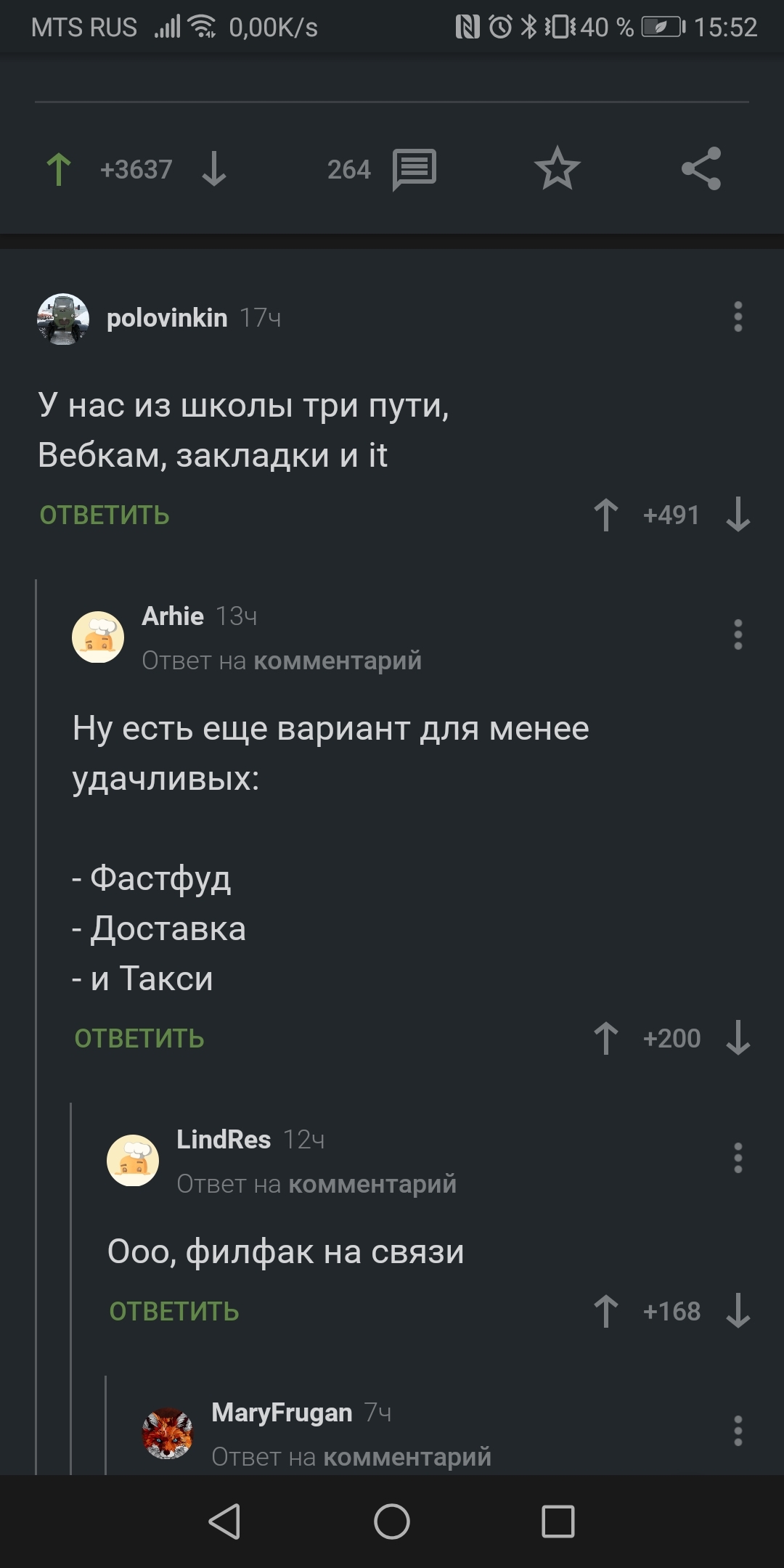 Филфак на связи))) - Скриншот, Школа, Закладки, IT, Вебкам-Модель, Путь, Комментарии