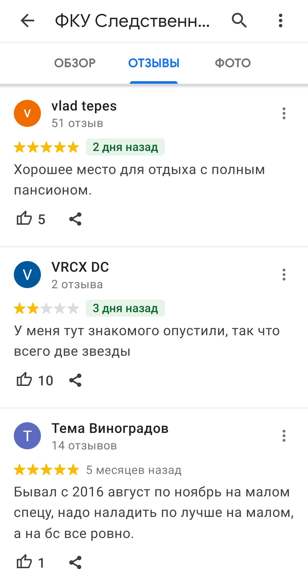 На гугл картах есть отзывы даже на следственный изолятор Матросская Тишина  | Пикабу