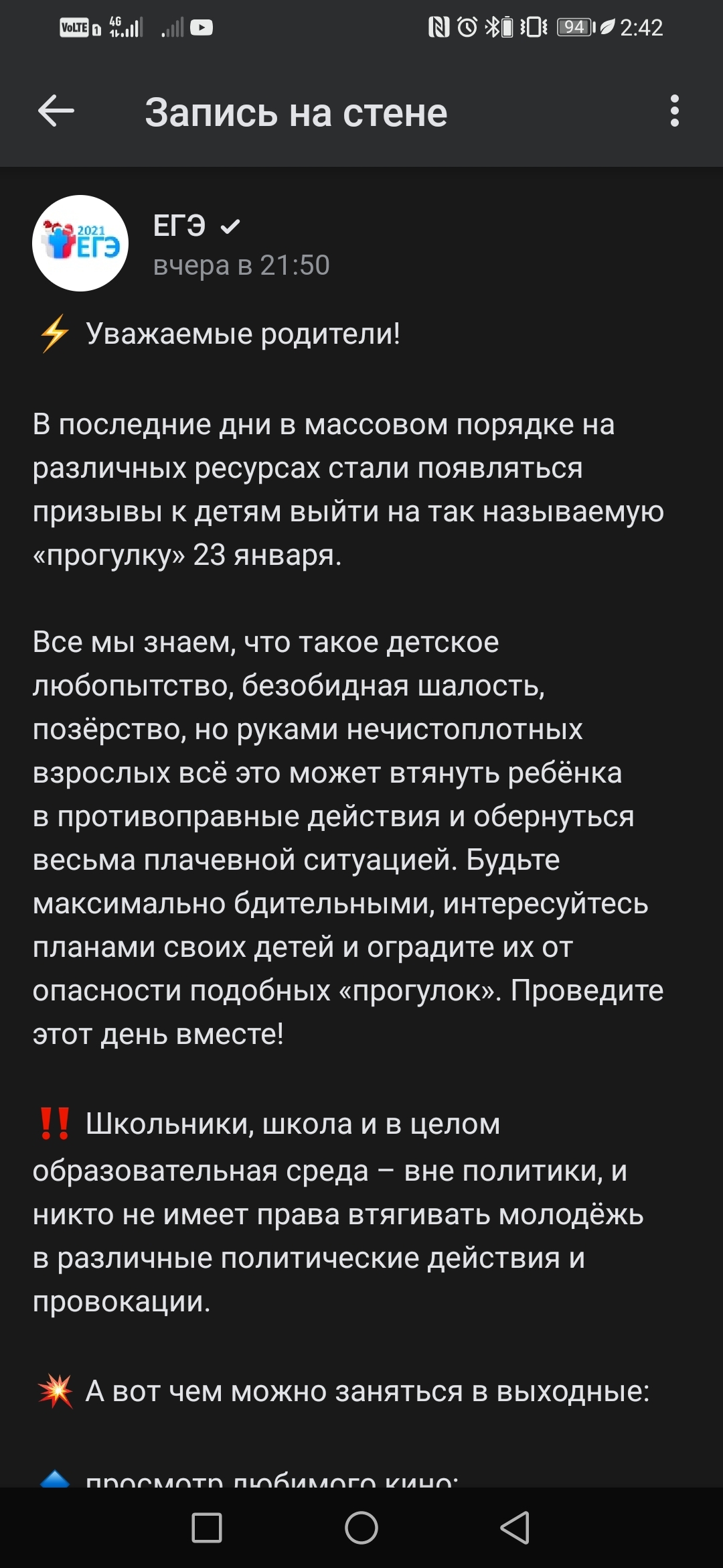 Совпадение? - Школа, Митинг, Длиннопост, Политика