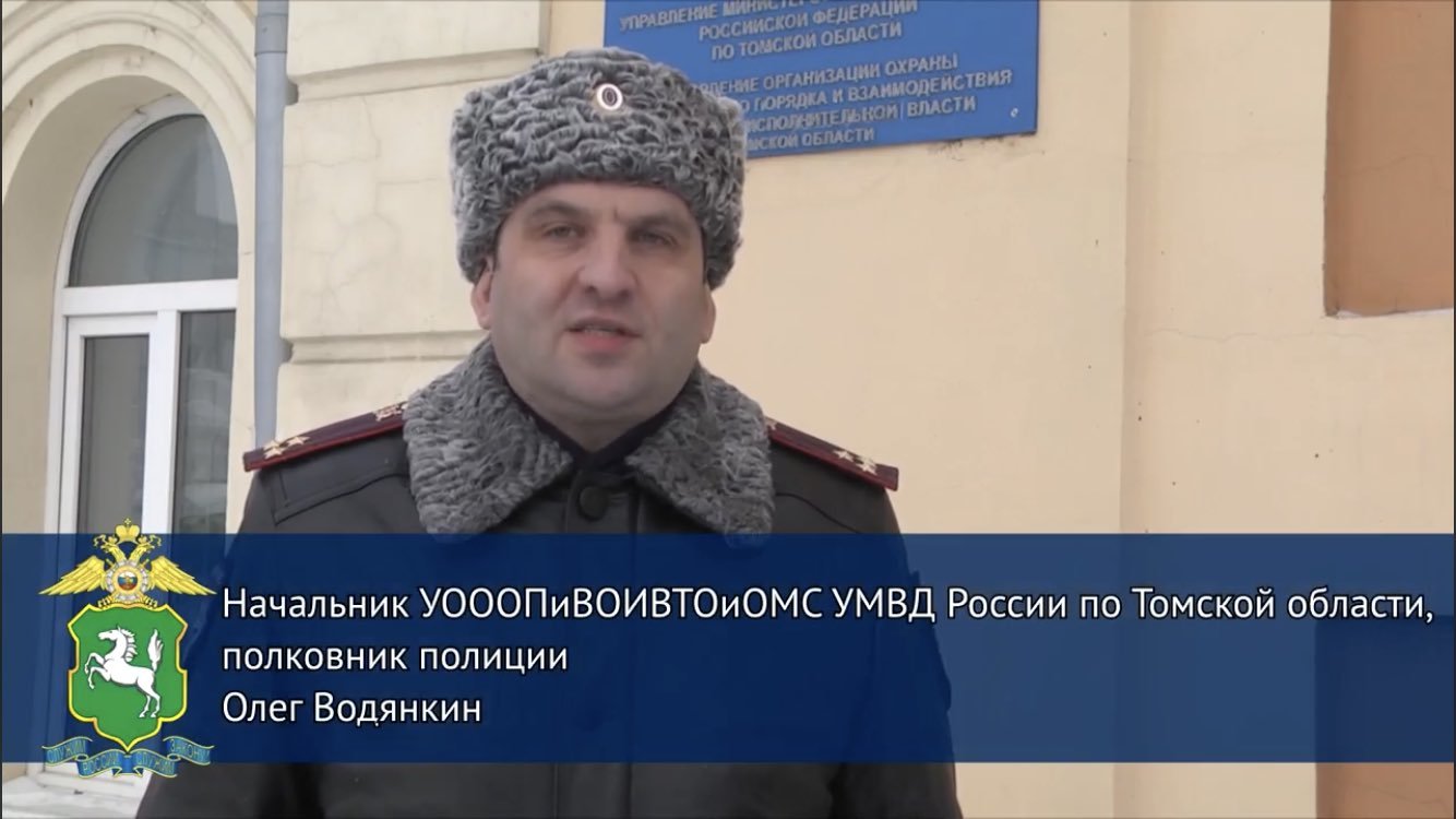 Интересно, как это переводится - Начальство, Полиция, Томская область, Аббревиатура