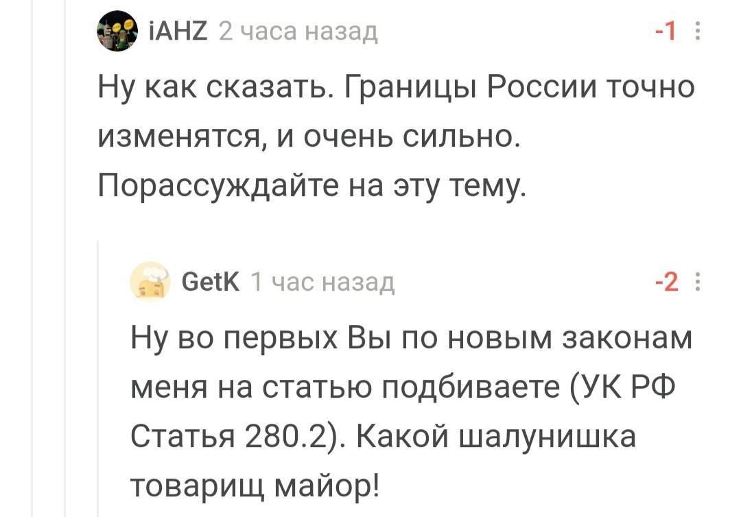 Ну порассуждайте, сложно разве - Закон, Уголовный кодекс, Экстремизм, Юмор, Комментарии на Пикабу, Скриншот