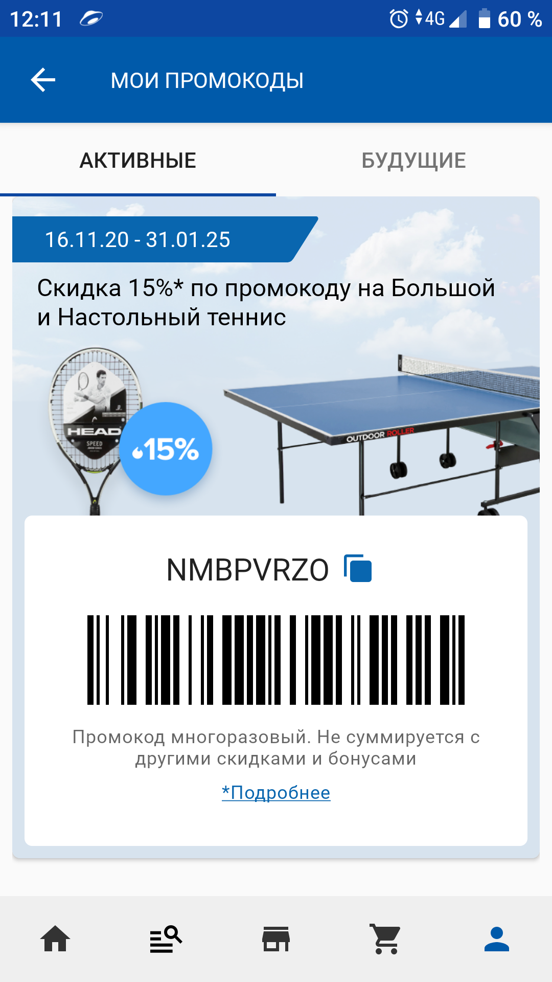 Халява. Промокоды для скидка 15% в Спортмастере - Моё, Промокод, Спортмастер, Скидки, Халява, Длиннопост