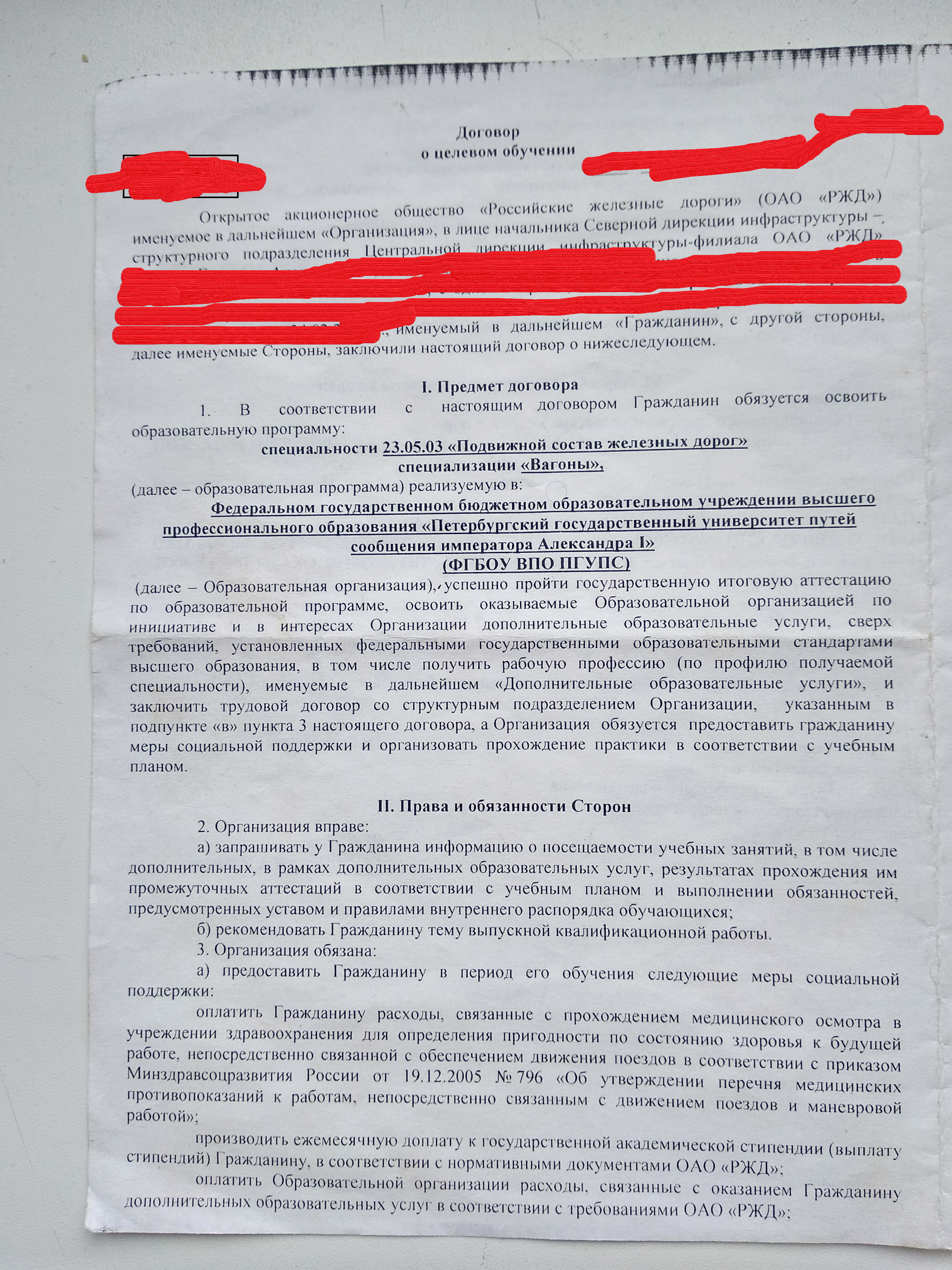 Постановление 555 о целевом обучении. Целевой договор РЖД. Договор о целевом обучении. Договор с ОАО РЖД. Договор целевого обучения РЖД.