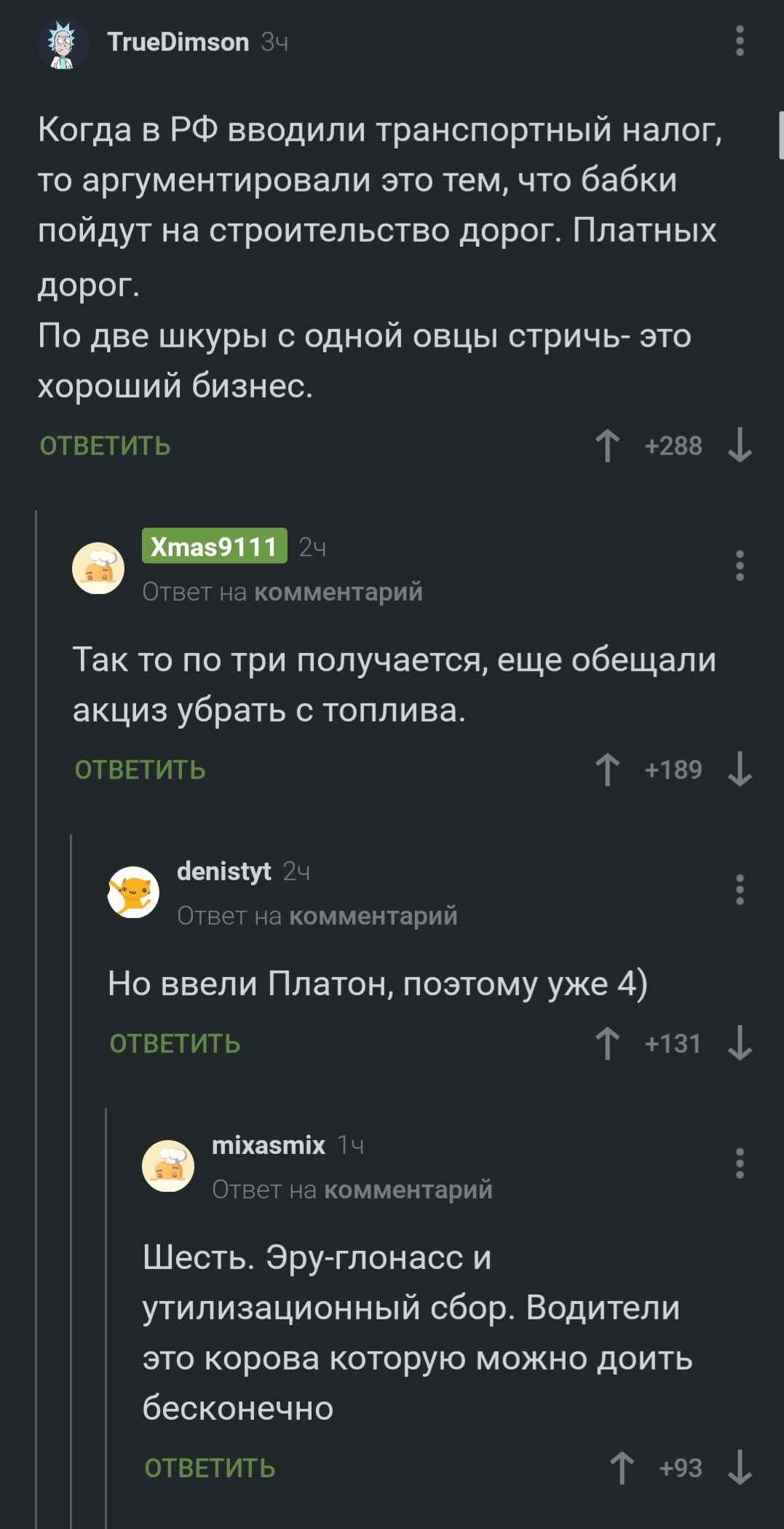 А ведь правда... - Авто, Комментарии, Комментарии на Пикабу, Налоги, Акциз, Российские дороги, Платная дорога, Длиннопост, Скриншот