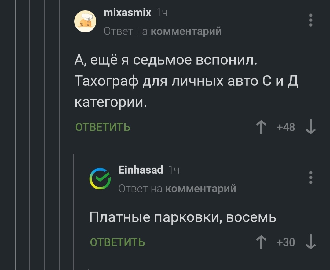 А ведь правда... - Авто, Комментарии, Комментарии на Пикабу, Налоги, Акциз, Российские дороги, Платная дорога, Длиннопост, Скриншот