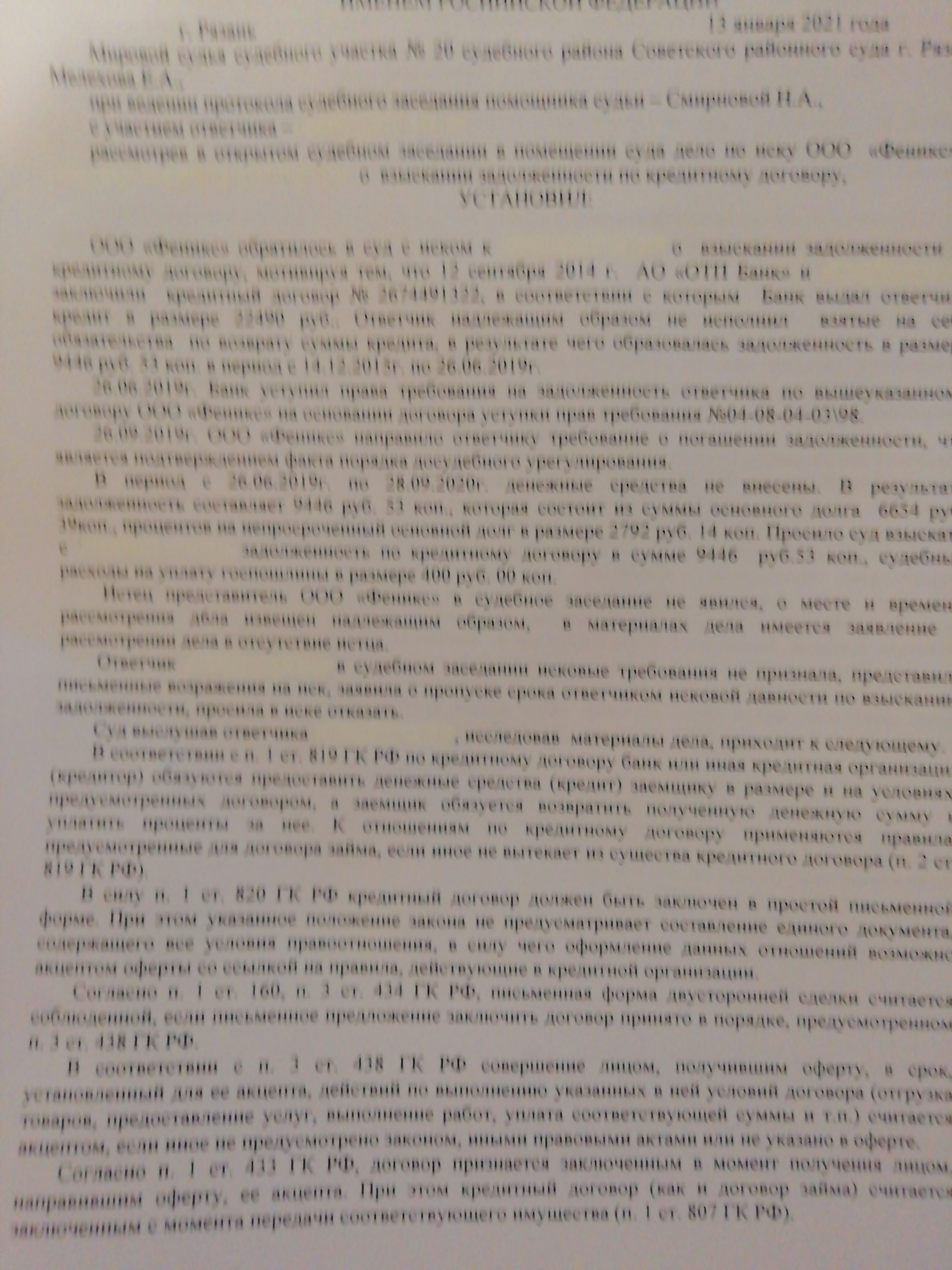 Прошу помощи по срокам исковой давности в отношении кредитной задолженности 2 - Моё, Кредит, Исковая давность, Лига юристов, Помощь, Длиннопост, Юридическая помощь