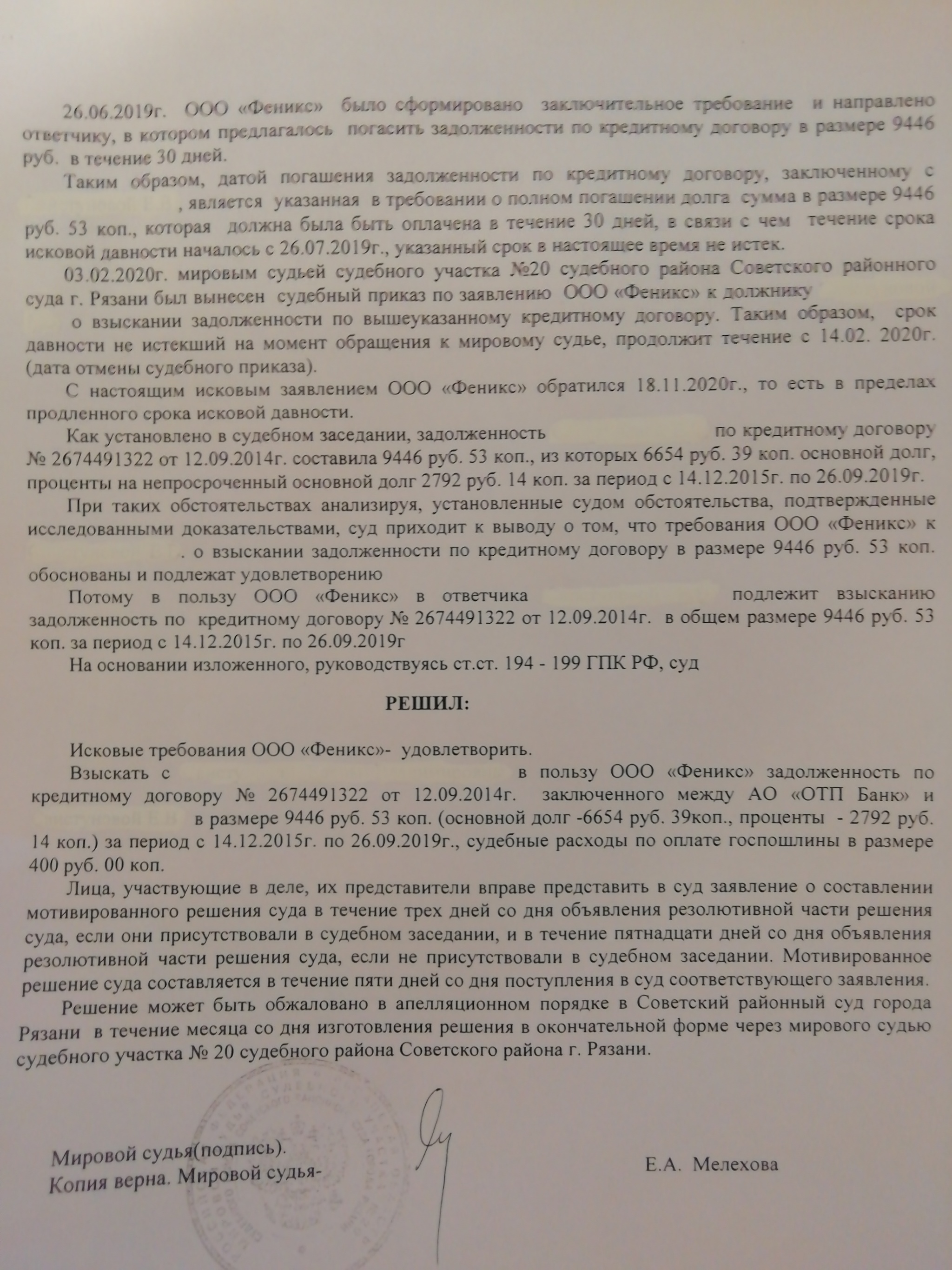 Прошу помощи по срокам исковой давности в отношении кредитной задолженности  2 | Пикабу