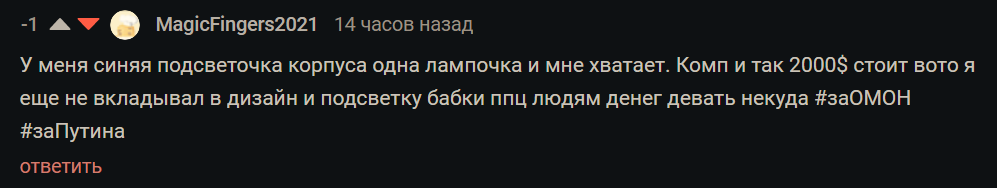 Что это за кремлебот? - Странности, Политика, Новичок на Пикабу, Комментарии на Пикабу