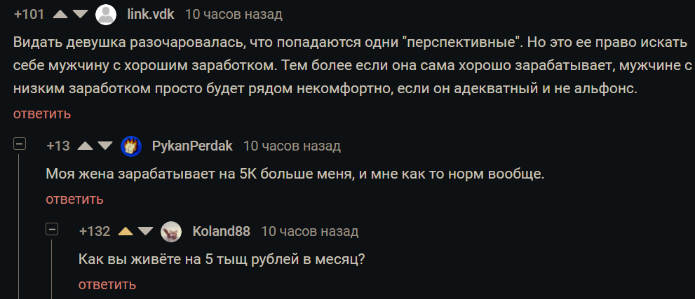 Трудности семейной жизни - Комментарии на Пикабу, Семья, Заработок в интернете, Юмор, Скриншот