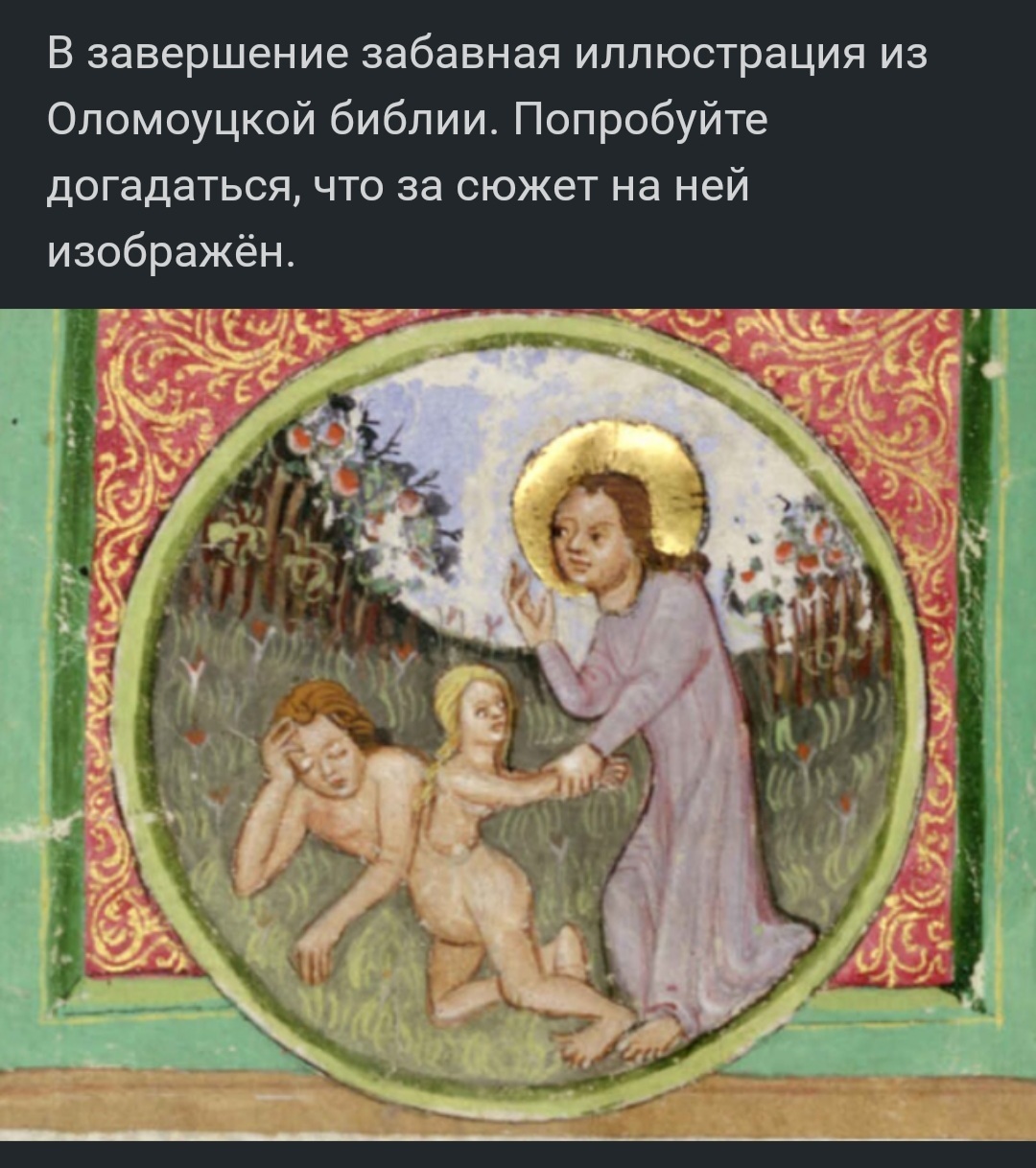 Modern interpretations of illustrations from the Bible - Screenshot, Comments on Peekaboo, Longpost, Lord of the Rings