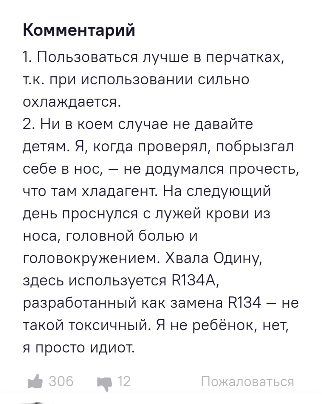 Первые 30 лет в жизни мальчика самые трудные. Отзыв о балончике со сжатым воздухом - Комментарии, Отзыв, Сжатый воздух, Идиотизм