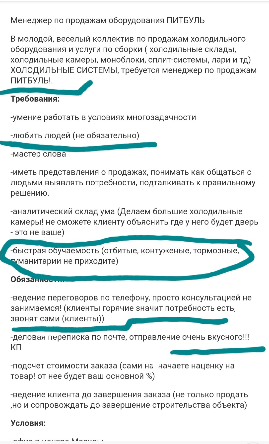 Отмороженный менеджер не приходи | Пикабу