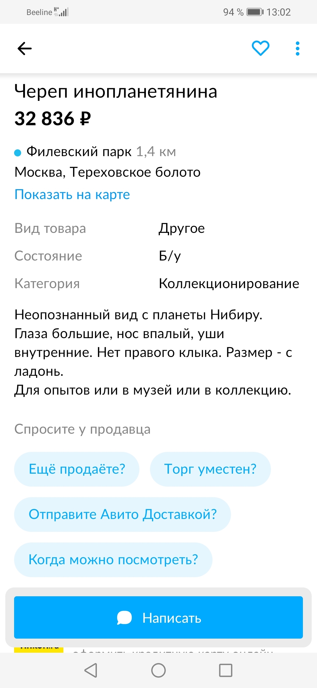 Череп инопланетянина - Моё, Развод на деньги, Глупость, Неожиданно, Длиннопост