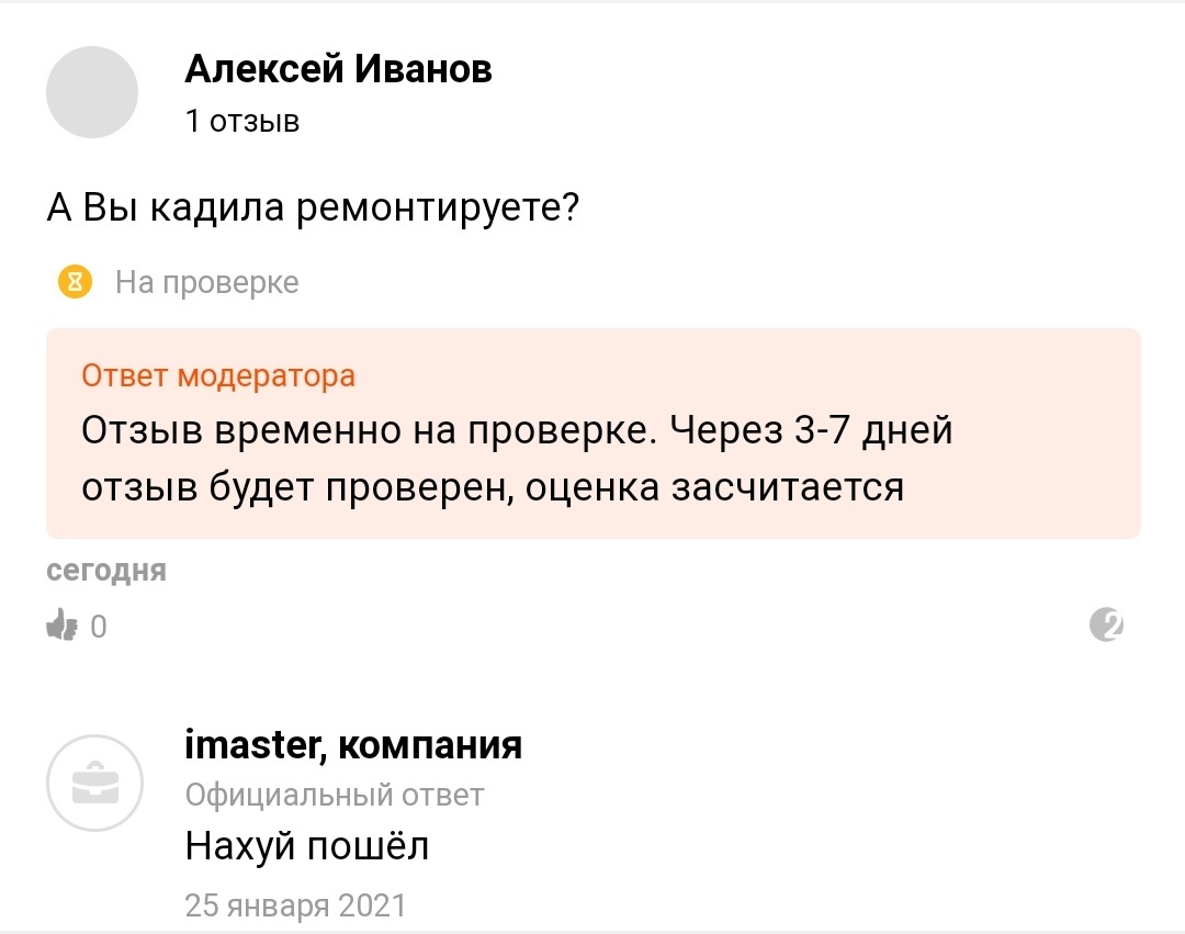 Ответ на пост «Отзывы хорошие и ответы шикарные» | Пикабу