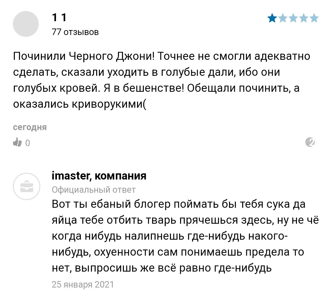 Ответ на пост «Отзывы хорошие и ответы шикарные» | Пикабу