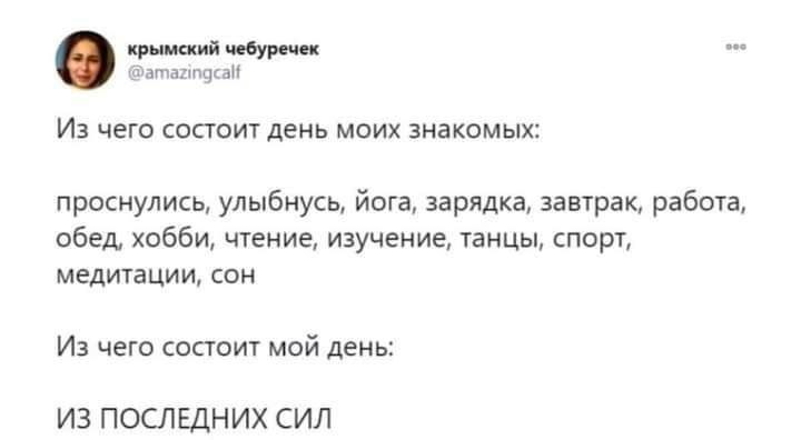 День - Скриншот, Twitter