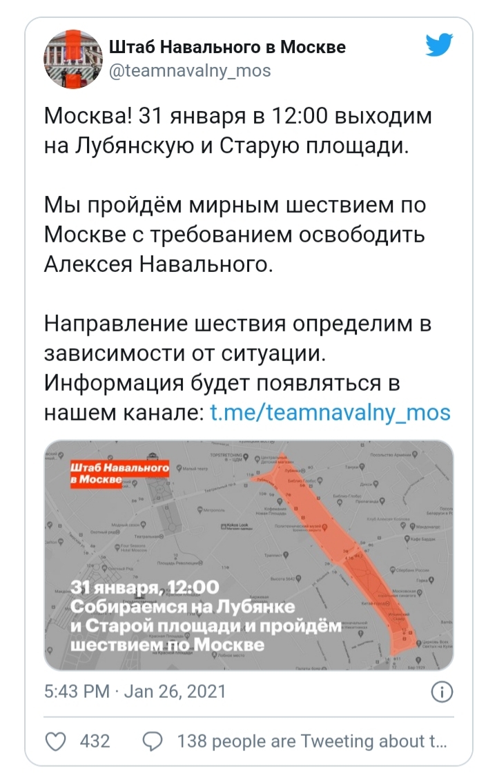 Штаб Навального выбрал Лубянку местом сбора участников акции 31 января - Политика, Новости, Россия, Москва, Алексей Навальный, Оппозиция, Протест