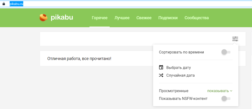 Горячее опять кончилось - Моё, Баг, Баг на Пикабу, Багрепорты, Горячее