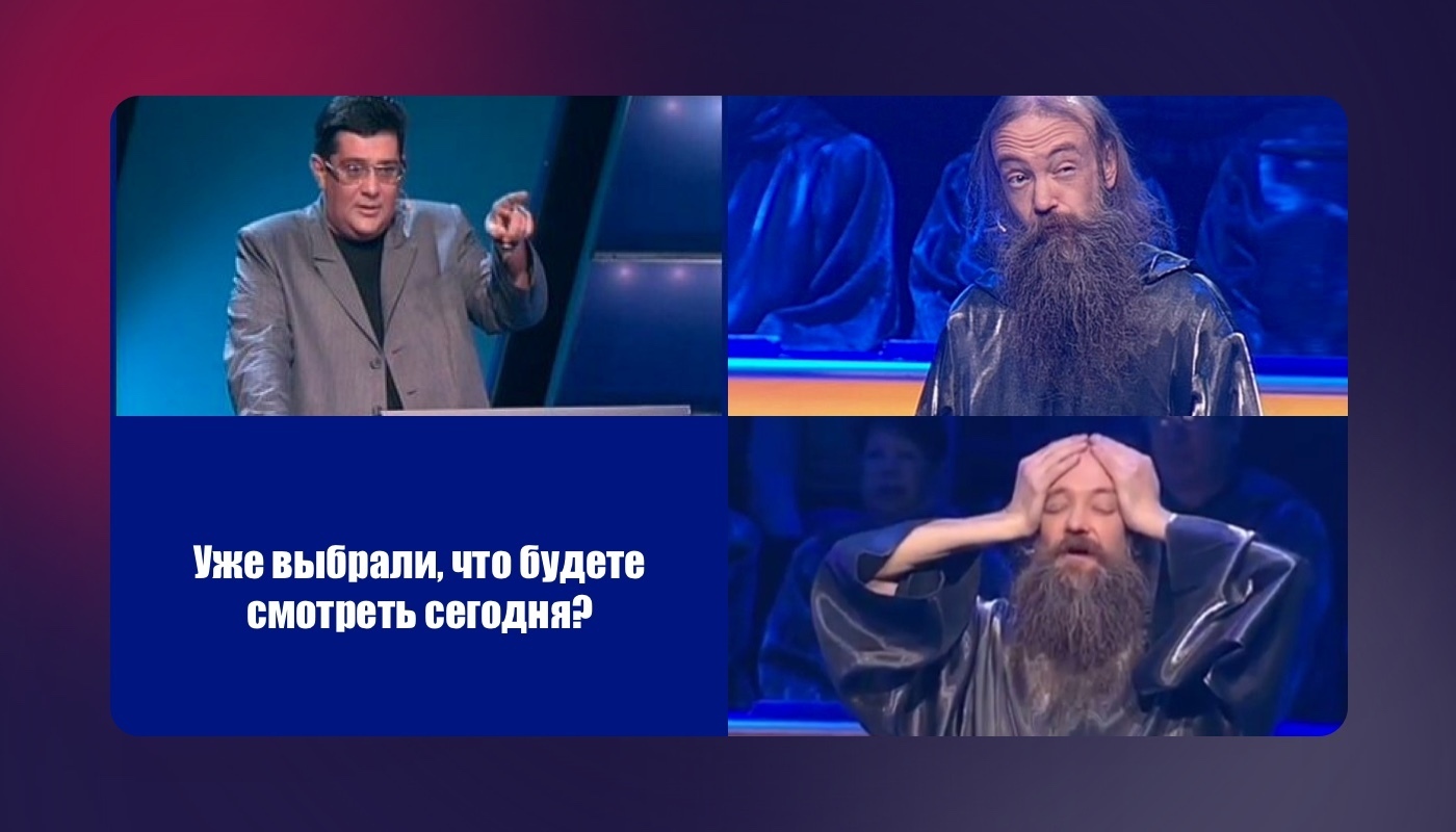 8 вполне себе весомых причин, чтобы снова начать смотреть телик (но на этот  раз онлайн) | Пикабу