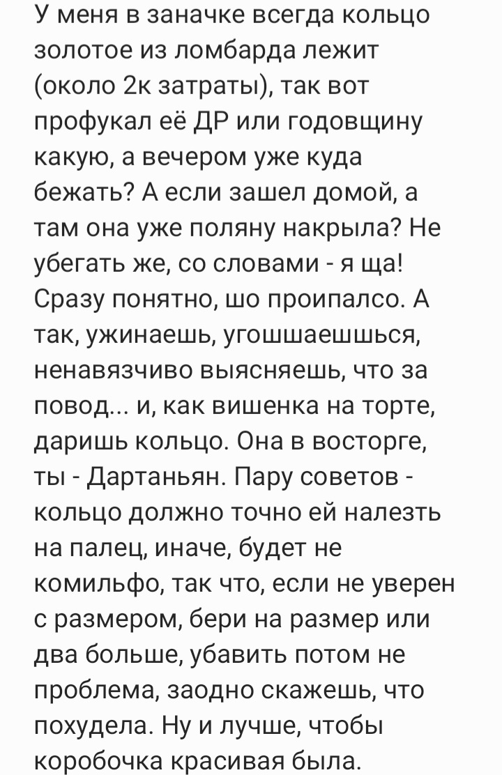 Кольцо из ломбарда - Моё, Лайфхак, Кольцо, Любимые, Жена, Картинка с текстом