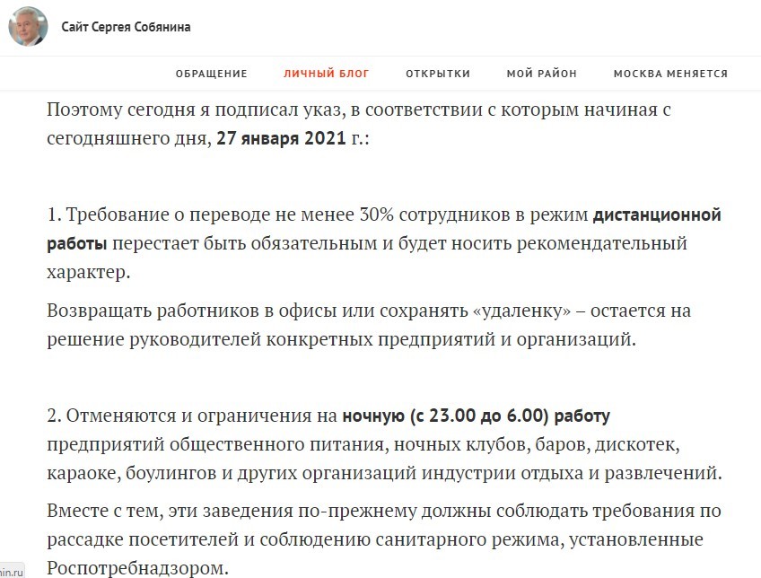 Собянин подписал новый указ о смягчении мер - Москва, Сергей Собянин, Офис, Удаленная работа