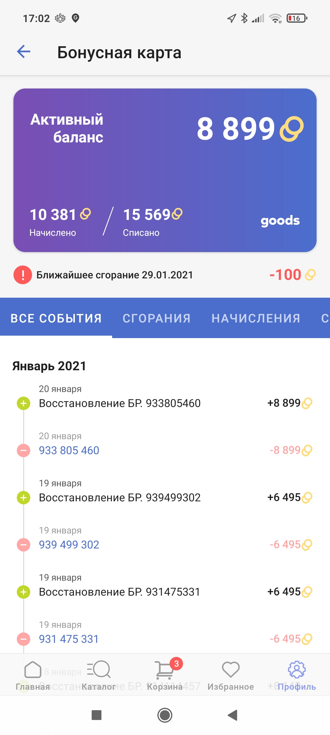 Мошенники в техподдержке Goods.ru? | Пикабу