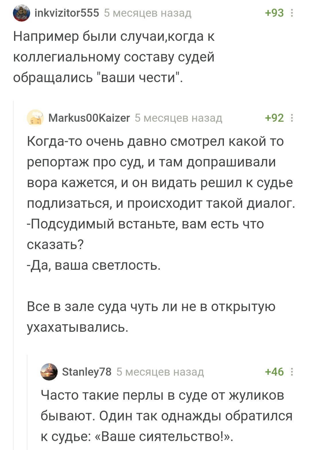 Милостивейший Государь, условку бы - Суд, Судья, Обращение, Юмор, Познавательно, Комментарии на Пикабу, Скриншот, Длиннопост