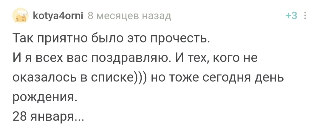 С днём рождения! - Моё, Лига Дня Рождения, Поздравление, Доброта, Праздники, Длиннопост