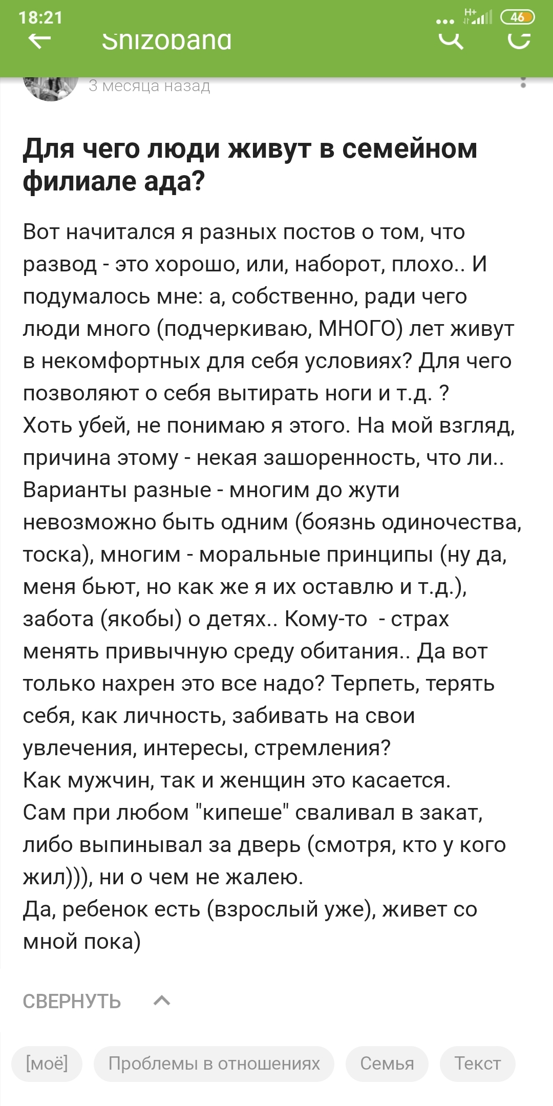 Для чего люди живут в семейном филиале Ада? - Моё, Проблемы в отношениях, Семья, Текст, Длиннопост